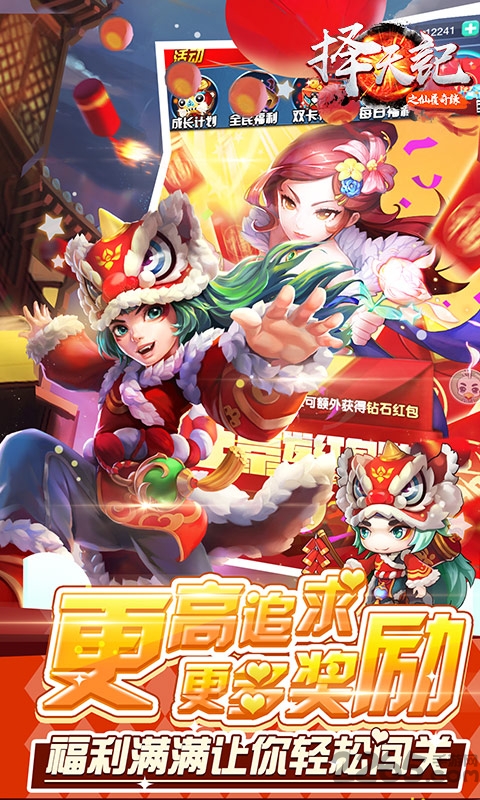 择天记之仙履奇缘