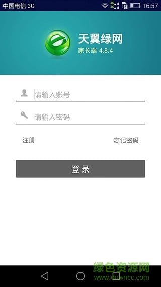 天翼绿网