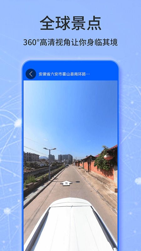 天眼卫星实景地图(手机地图软件) v5.0 安卓版
