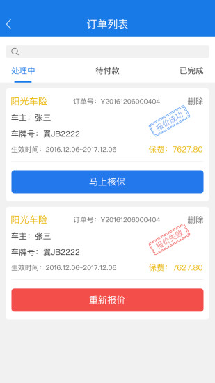 新华车易保