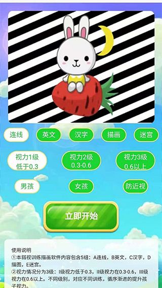 弱视训练描图(提高视力软件) v2.1.0 安卓版