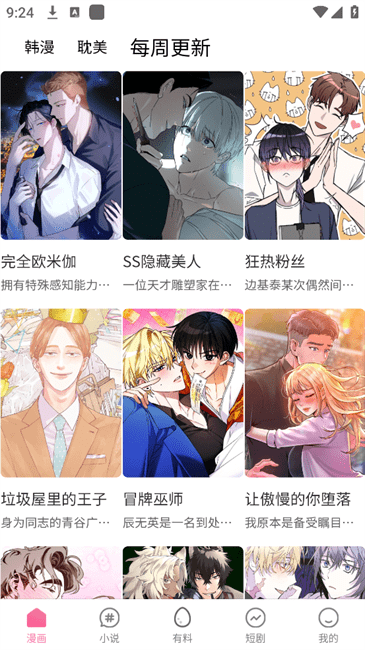 乐可漫画 乐可漫画