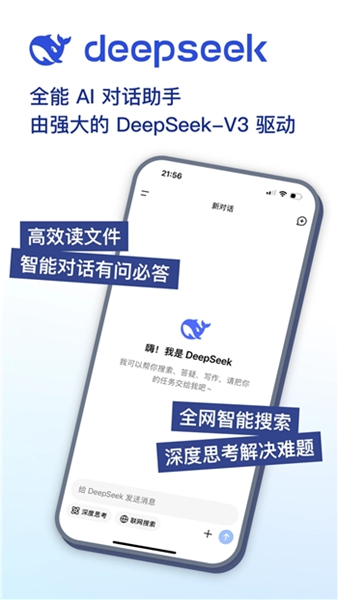 深度求索手机版