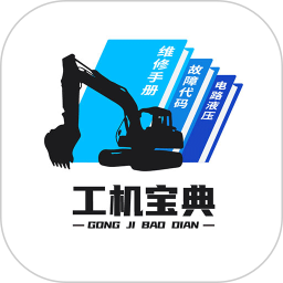 工机宝典(工机维修查询软件) v1.1.3 安卓版
