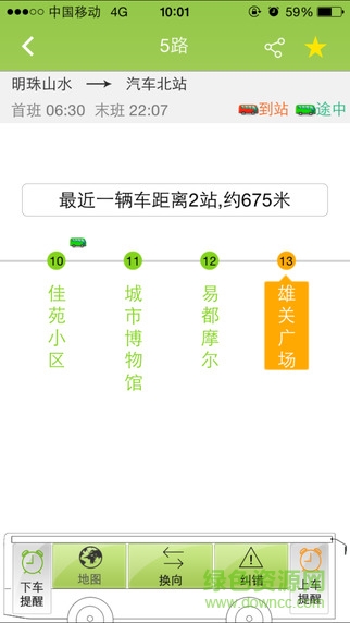 通卡实时公交