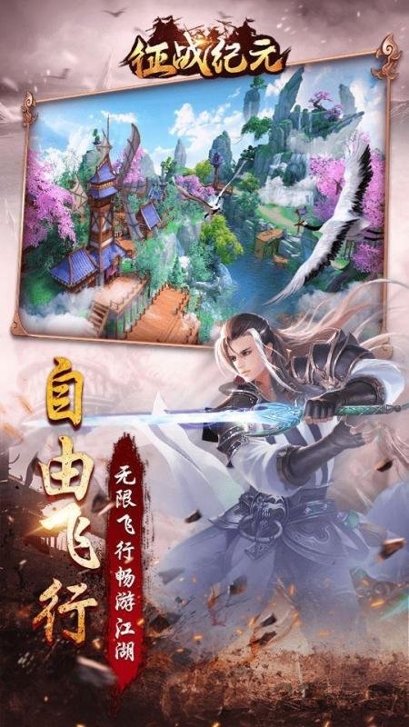 征战纪元官网版