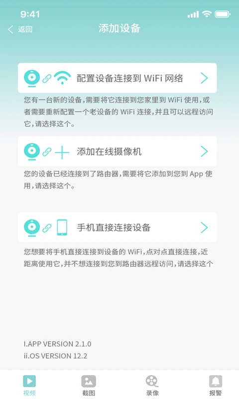 HDWiFiCamPro(智能监控工具) v9.3 安卓版