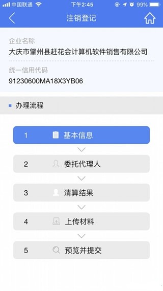 山西工商全程电子化iphone