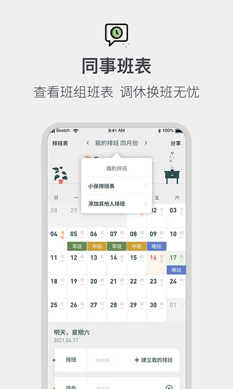排班工作考勤表