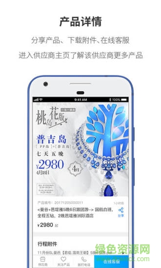 超旅通