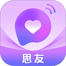 思友