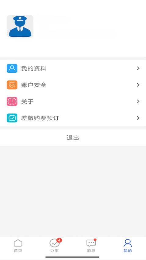 智慧警保