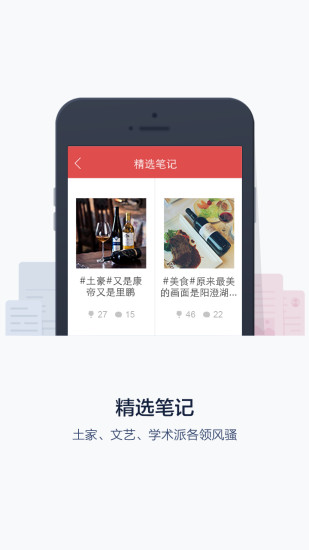 酒笔记 酒笔记