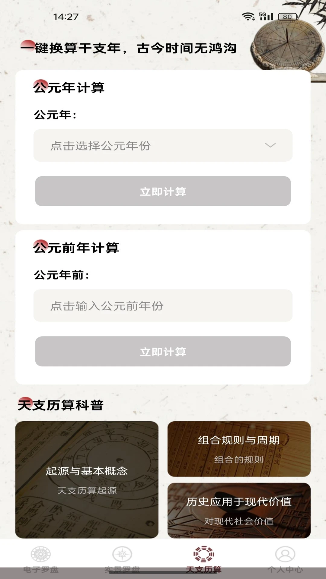 电子风水指南针