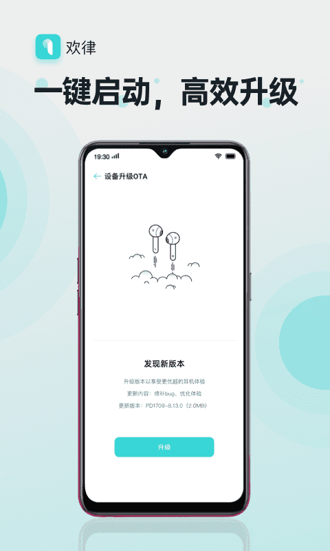 欢律(蓝牙耳机控制软件) v16.5.1 安卓版