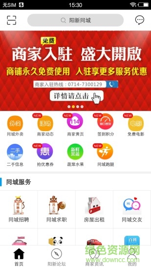 阳新同城