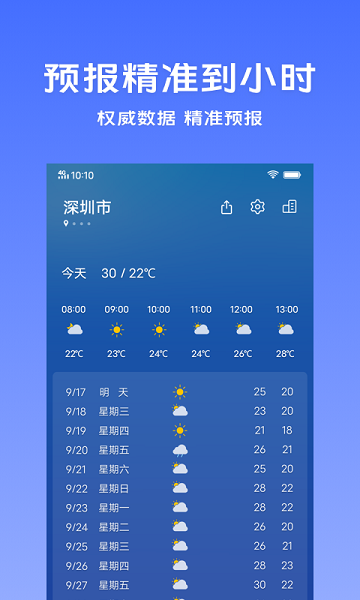vivo天气预报最新版本