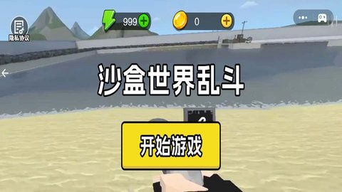 沙盒世界乱斗