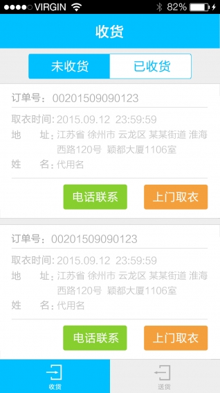 易洁坊跑腿端