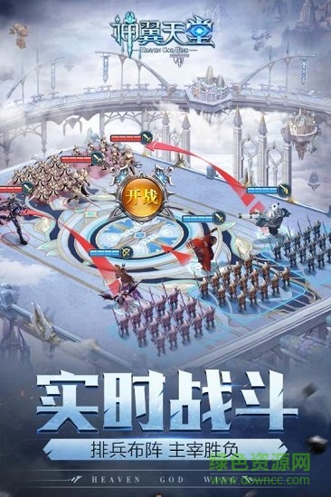 神翼天堂