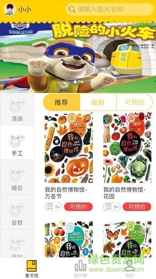 兔小贝童书汇