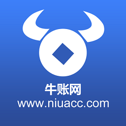 牛账网手机版(又名牛账网会计学习)