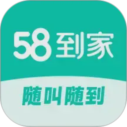 58到家(家政服务软件) v3.6.2 安卓版