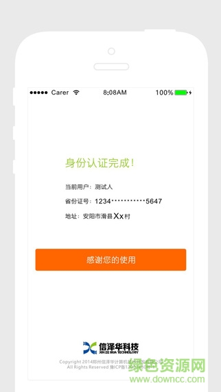 社保人脸认证软件ios版