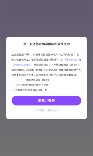 声隅