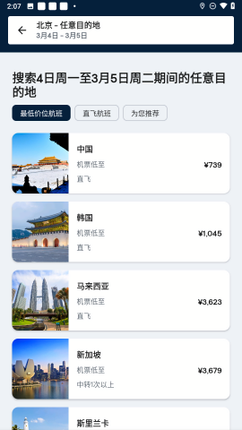 Skyscanner天巡旅行安卓版