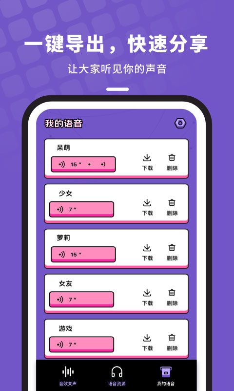 吃鸡变声器语音包(实时变声软件) v1.10901.2 安卓版 吃鸡变声器语音包(实时变声软件) v1.10901.2 安卓版