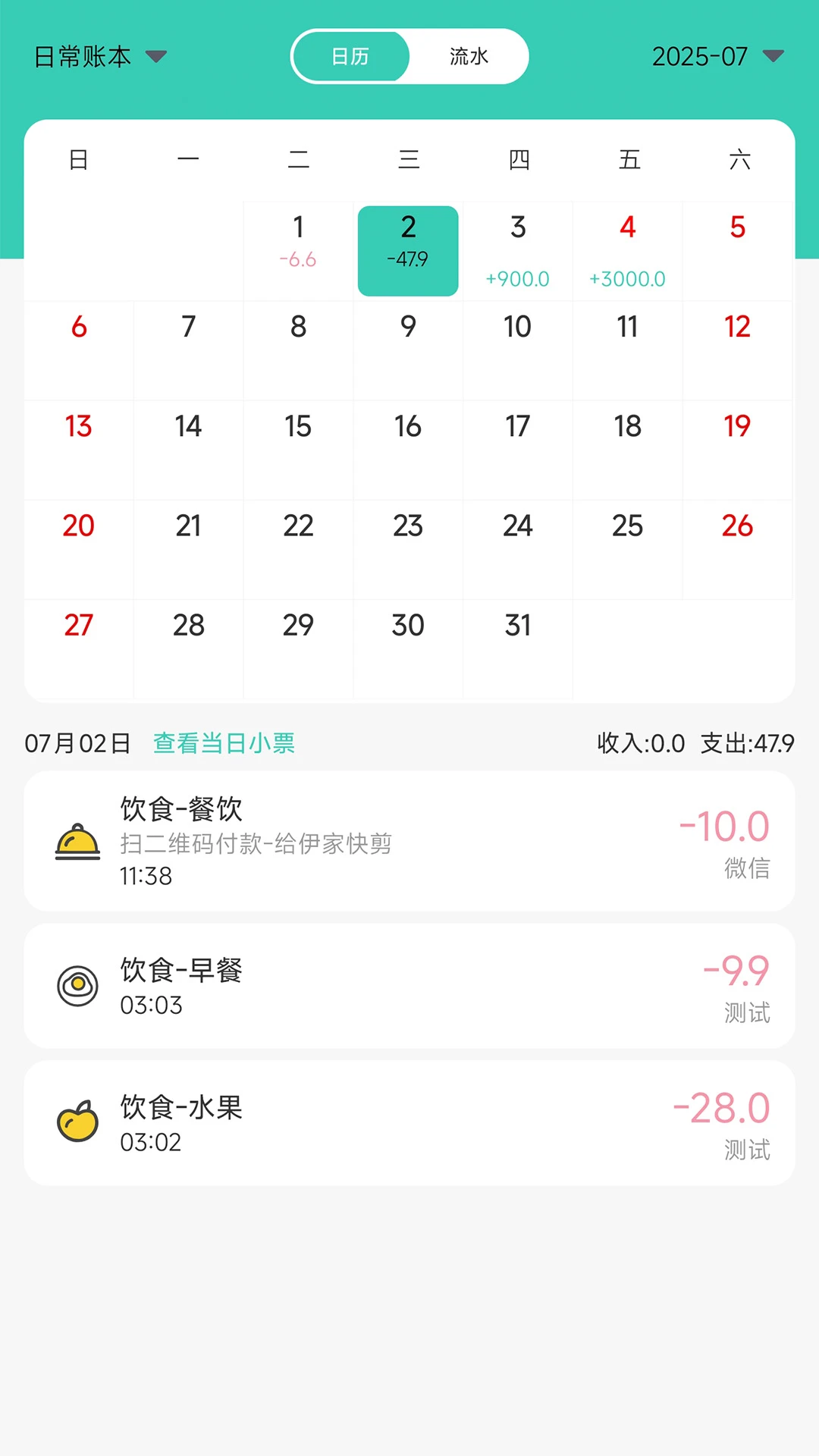 记账王