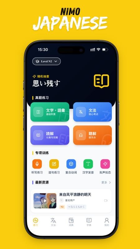二毛日语