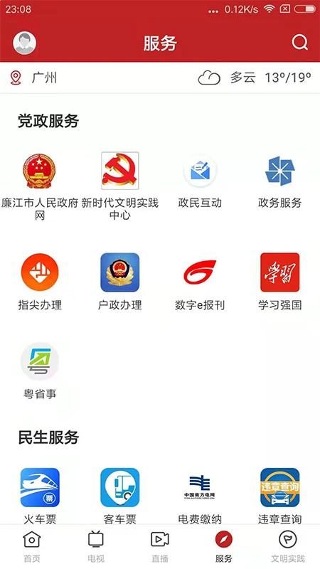 红橙廉江