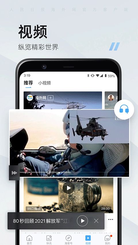 人民日报海外版 v9.1.34 安卓版