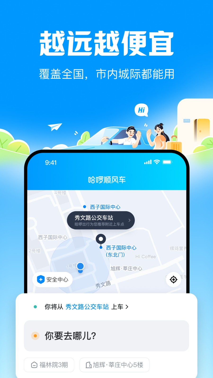 顺风车