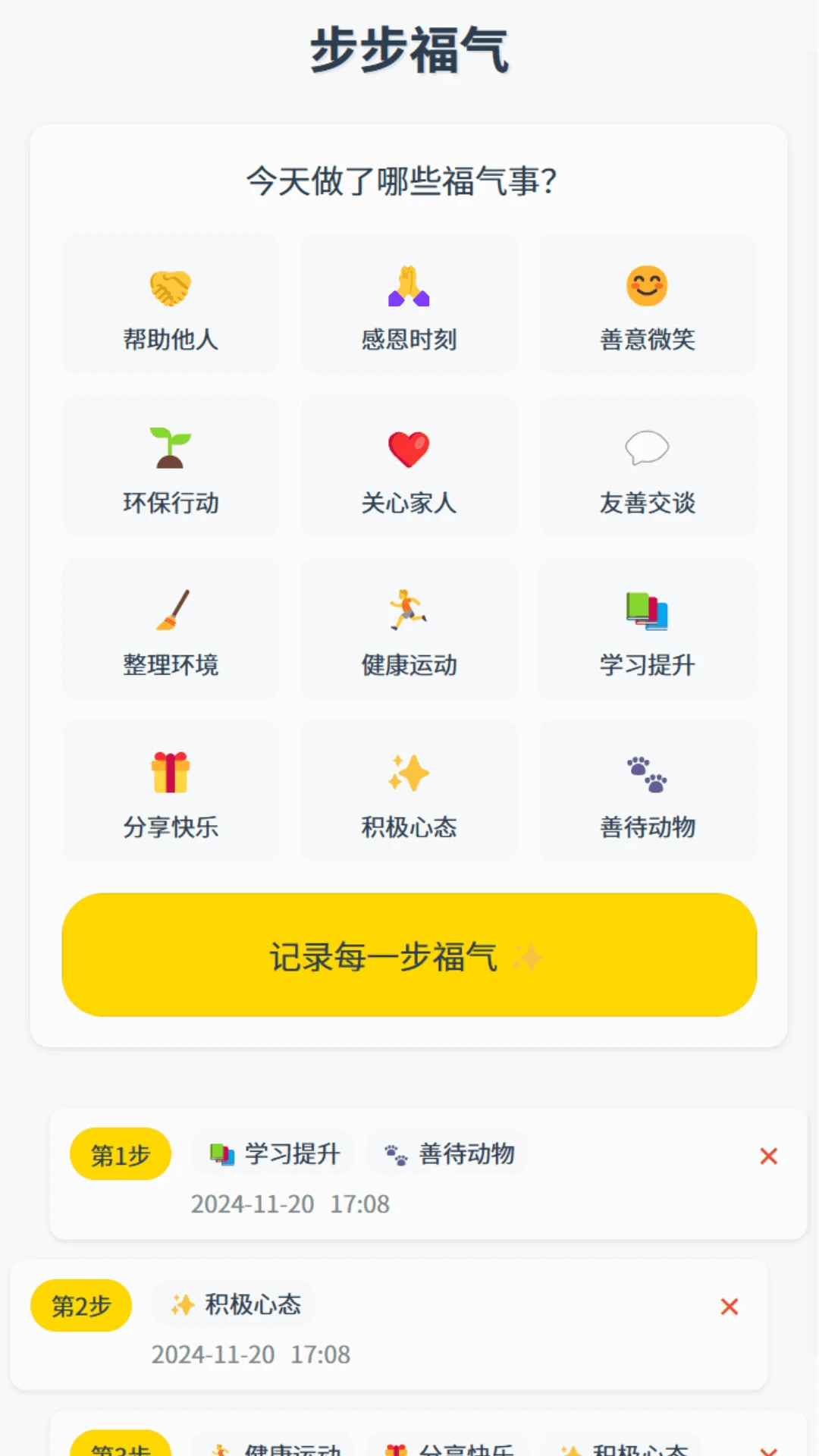 步步福气