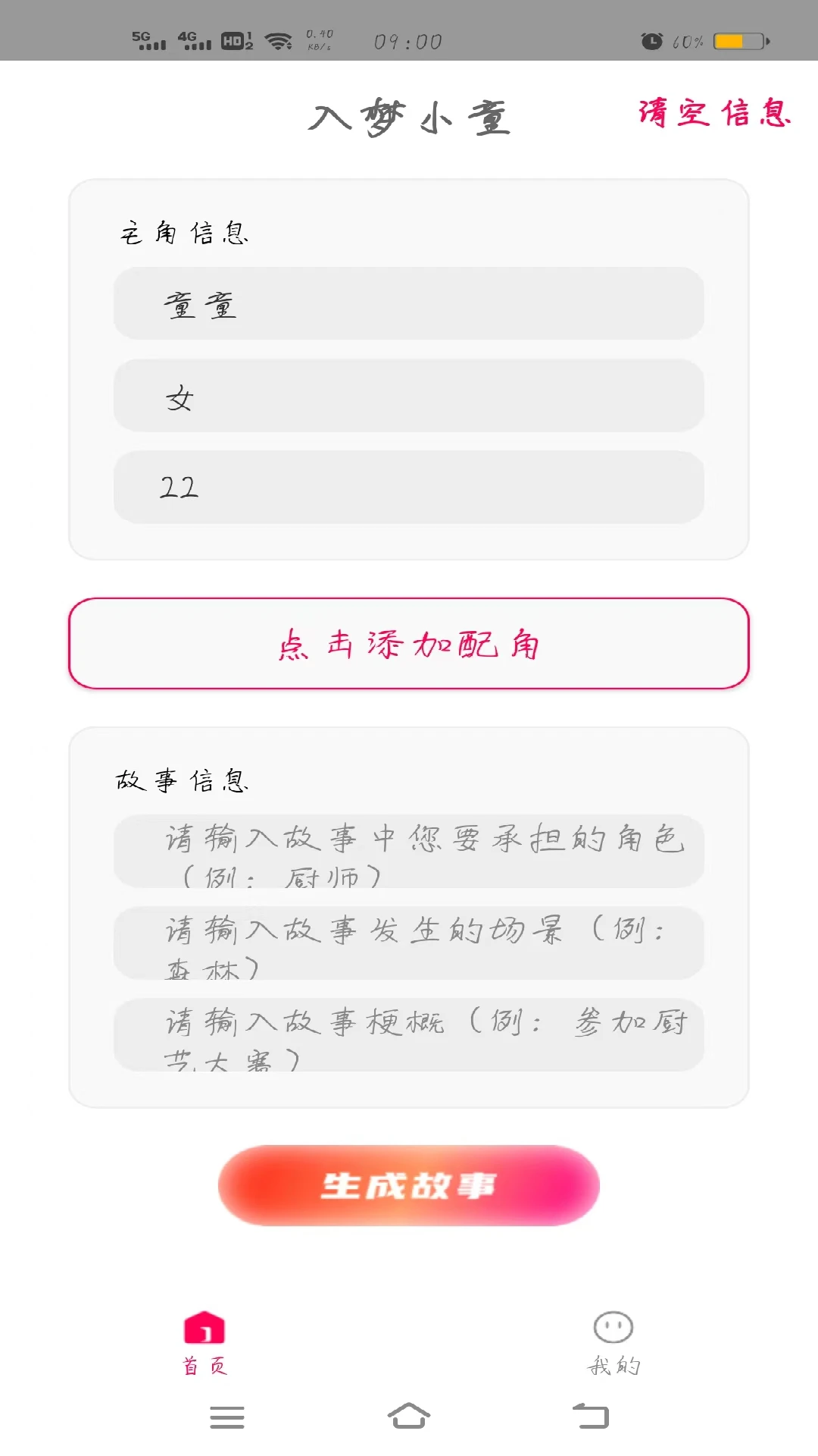 入梦小童