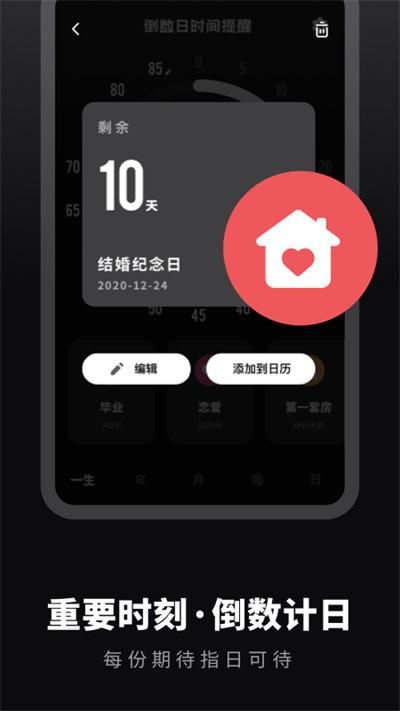 这哩倒数日软件 这哩倒数日软件