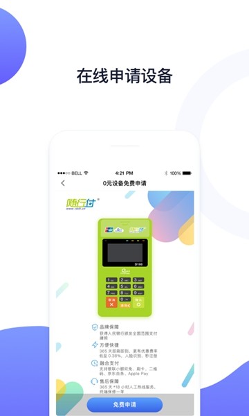随行付Plus 随行付Plus
