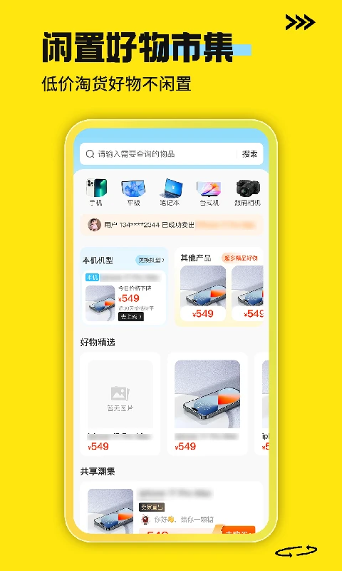 二手手机回收平台