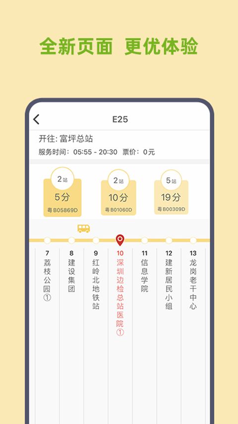 深圳e巴士(公交软件) v2.9.4 安卓版