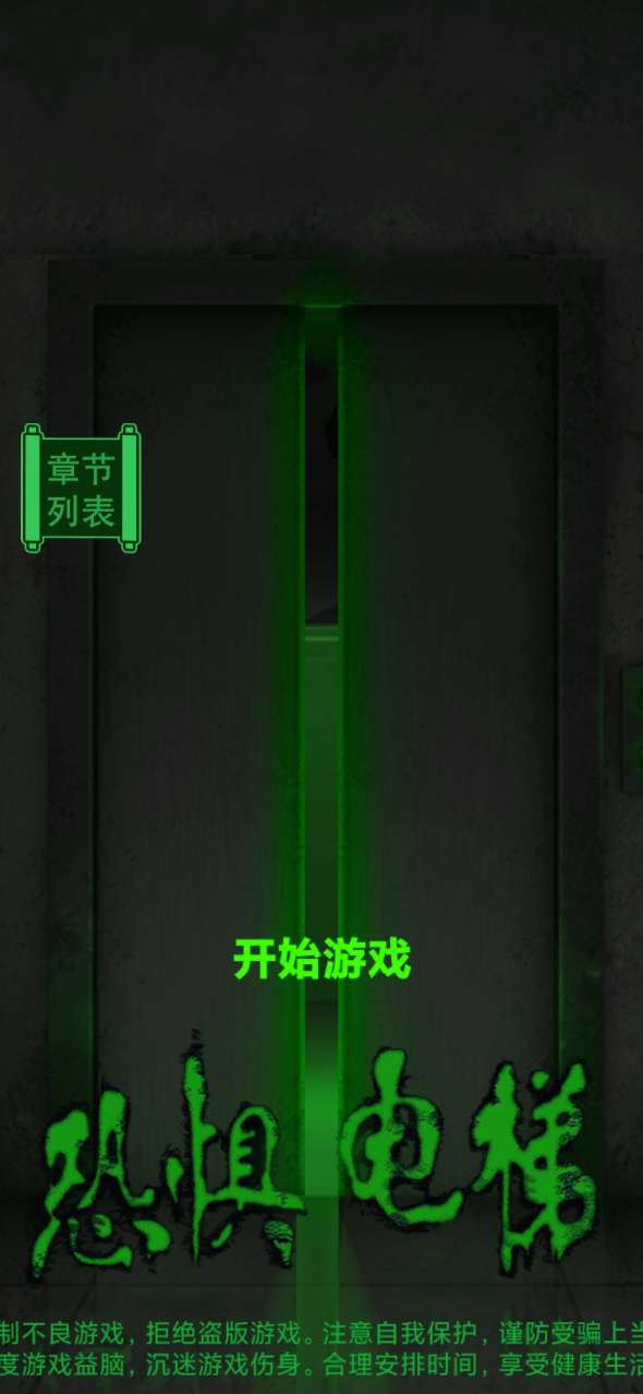 恐惧电梯