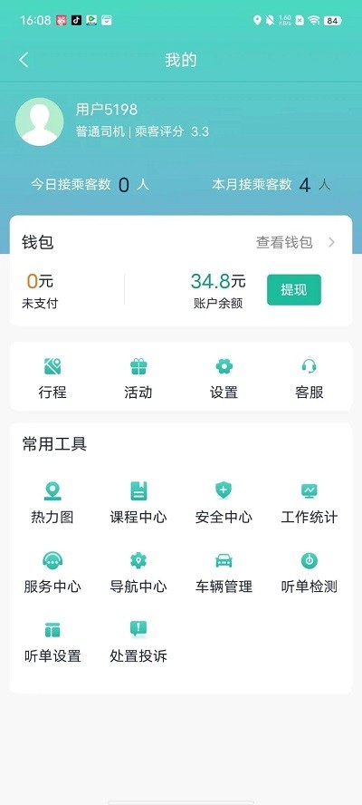优易信司机端 优易信司机端