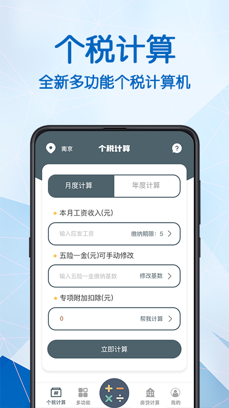 全能科学计算器 全能科学计算器