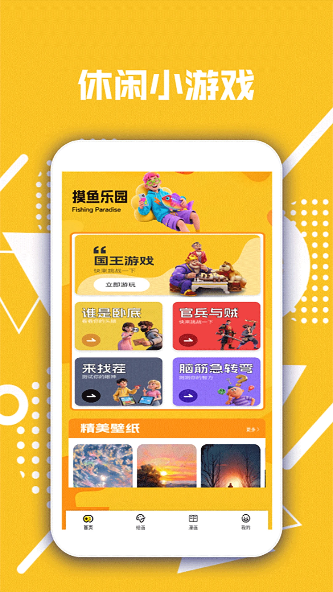 摸鱼高手