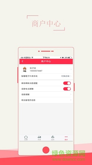 坚果校园商户端