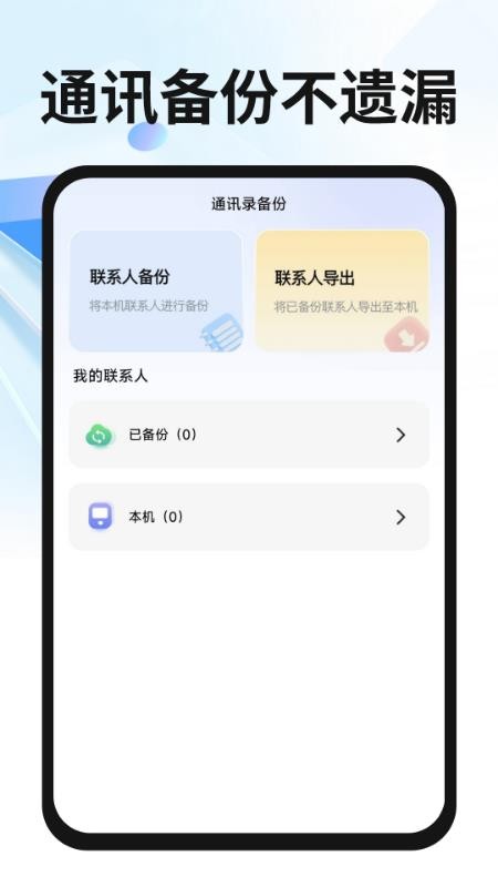 聊天记录备份盘