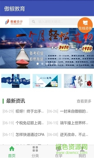 傲椒教育