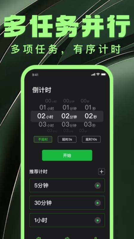 全能计时器 全能计时器